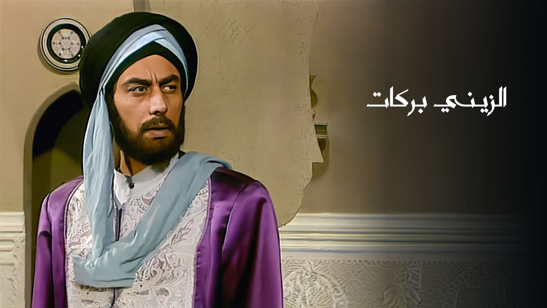 Farouk El Rashedy
