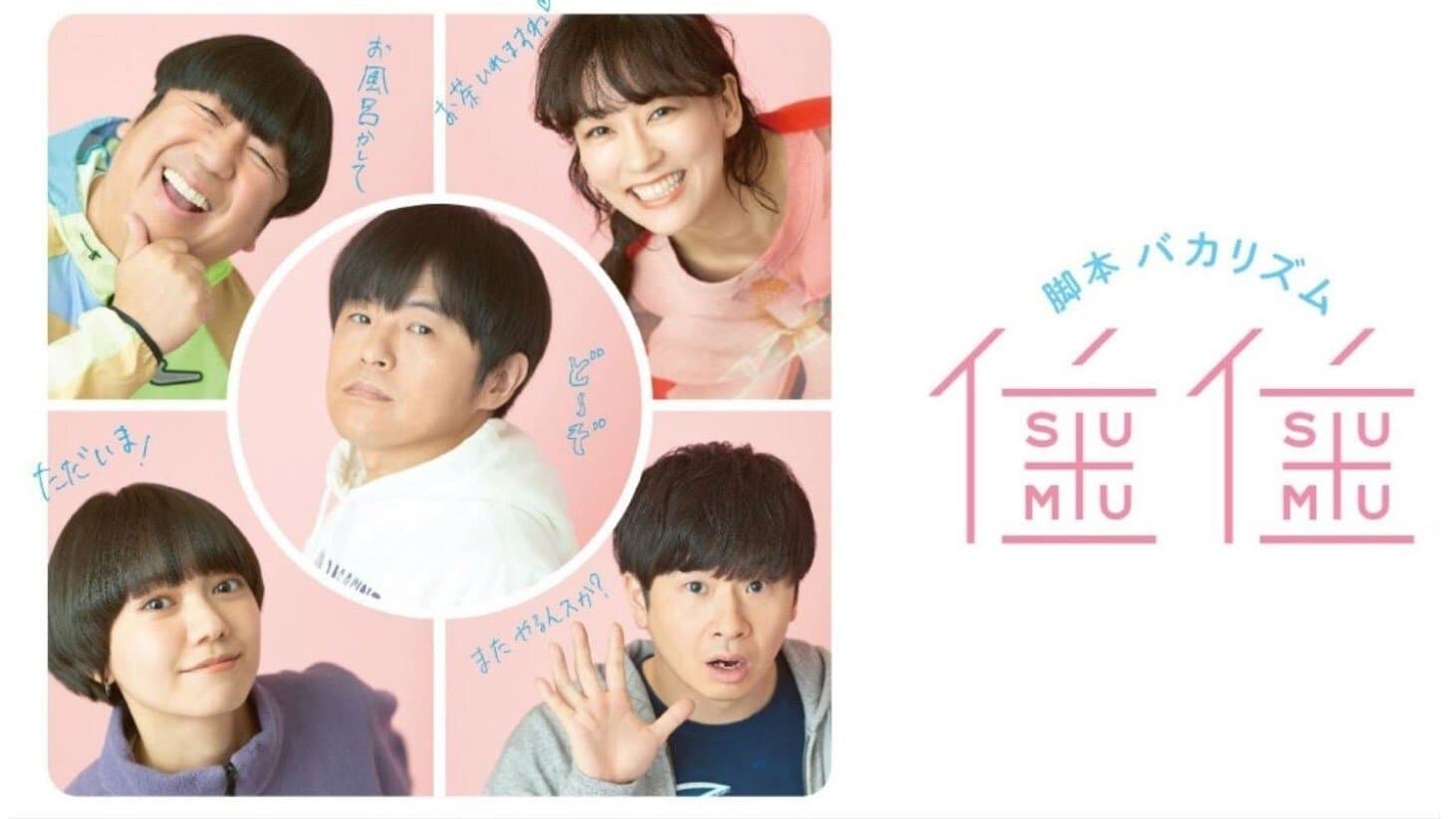 Sumu Sumu