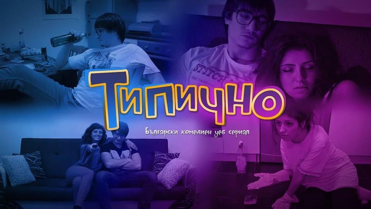 Tipichno