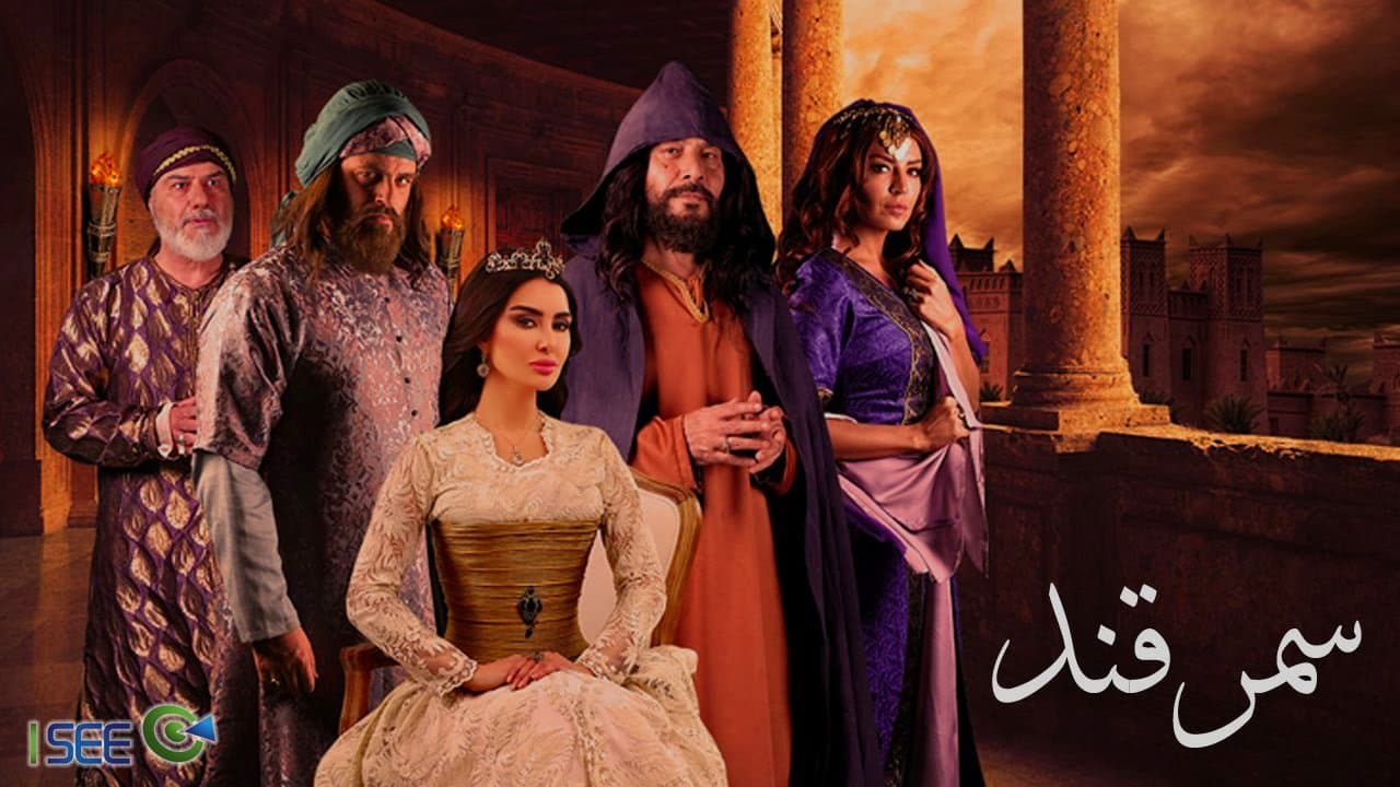 سمرقند