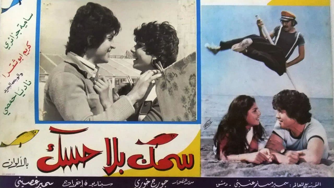Duraid Lahham