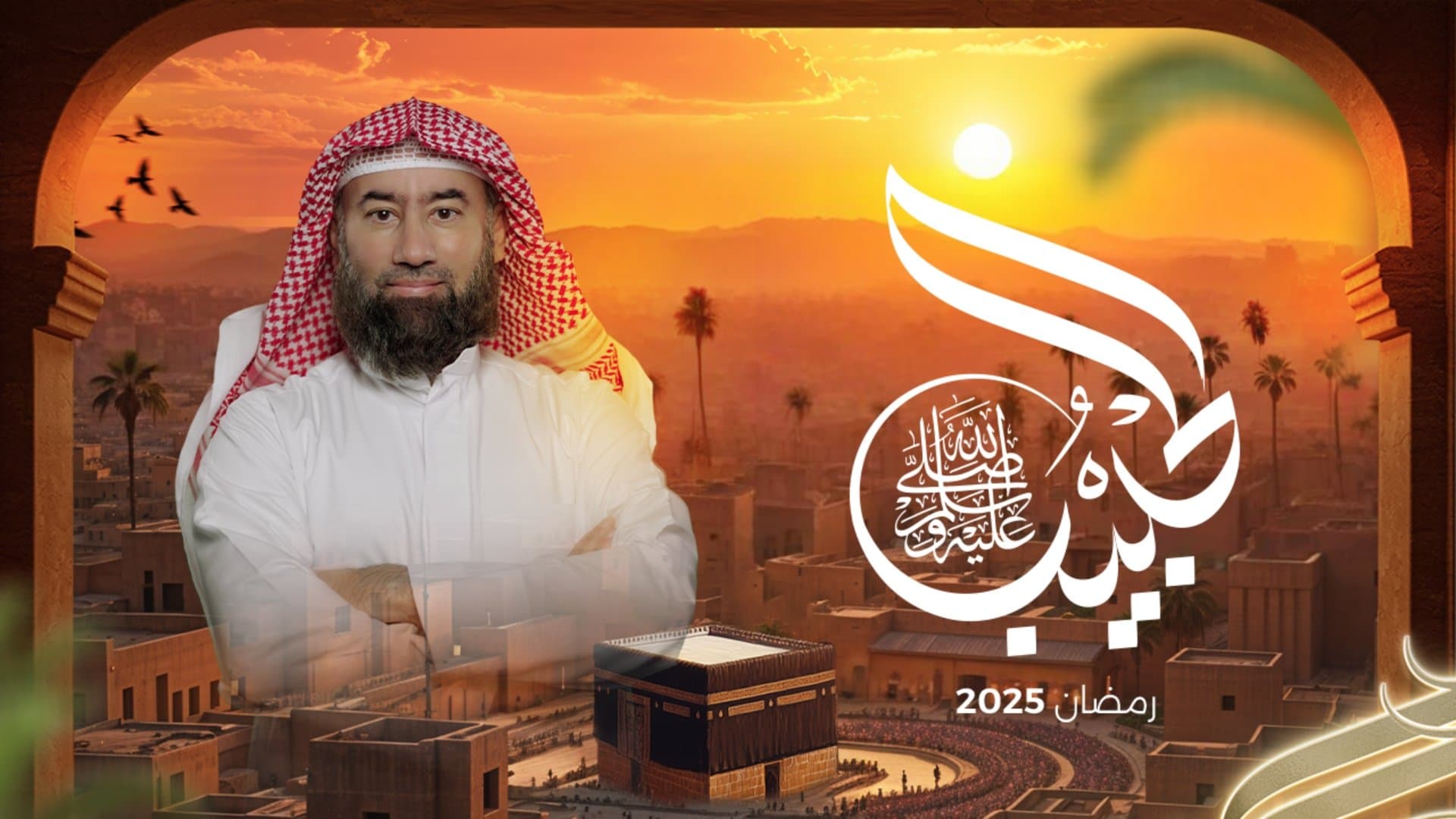 الحبيب