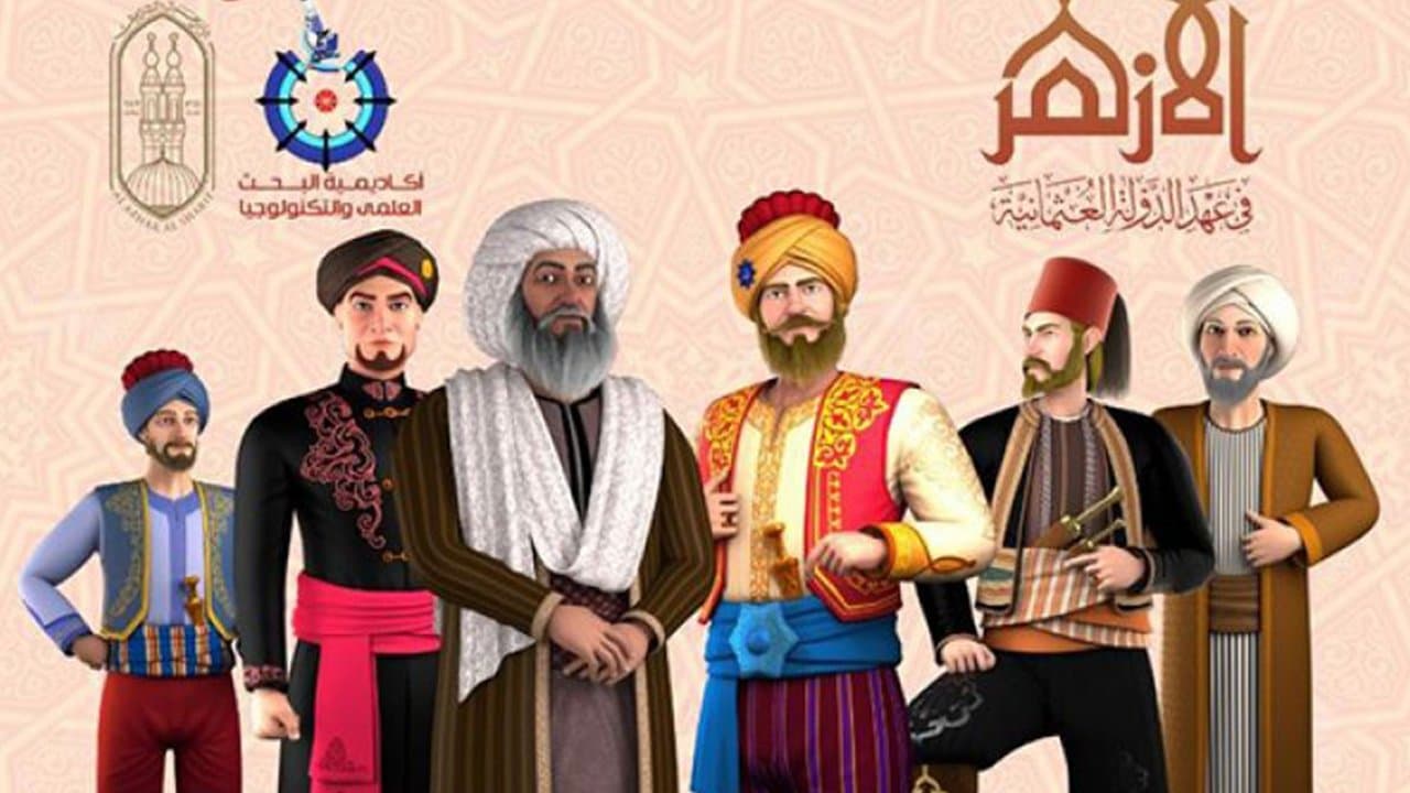 Al Azhar