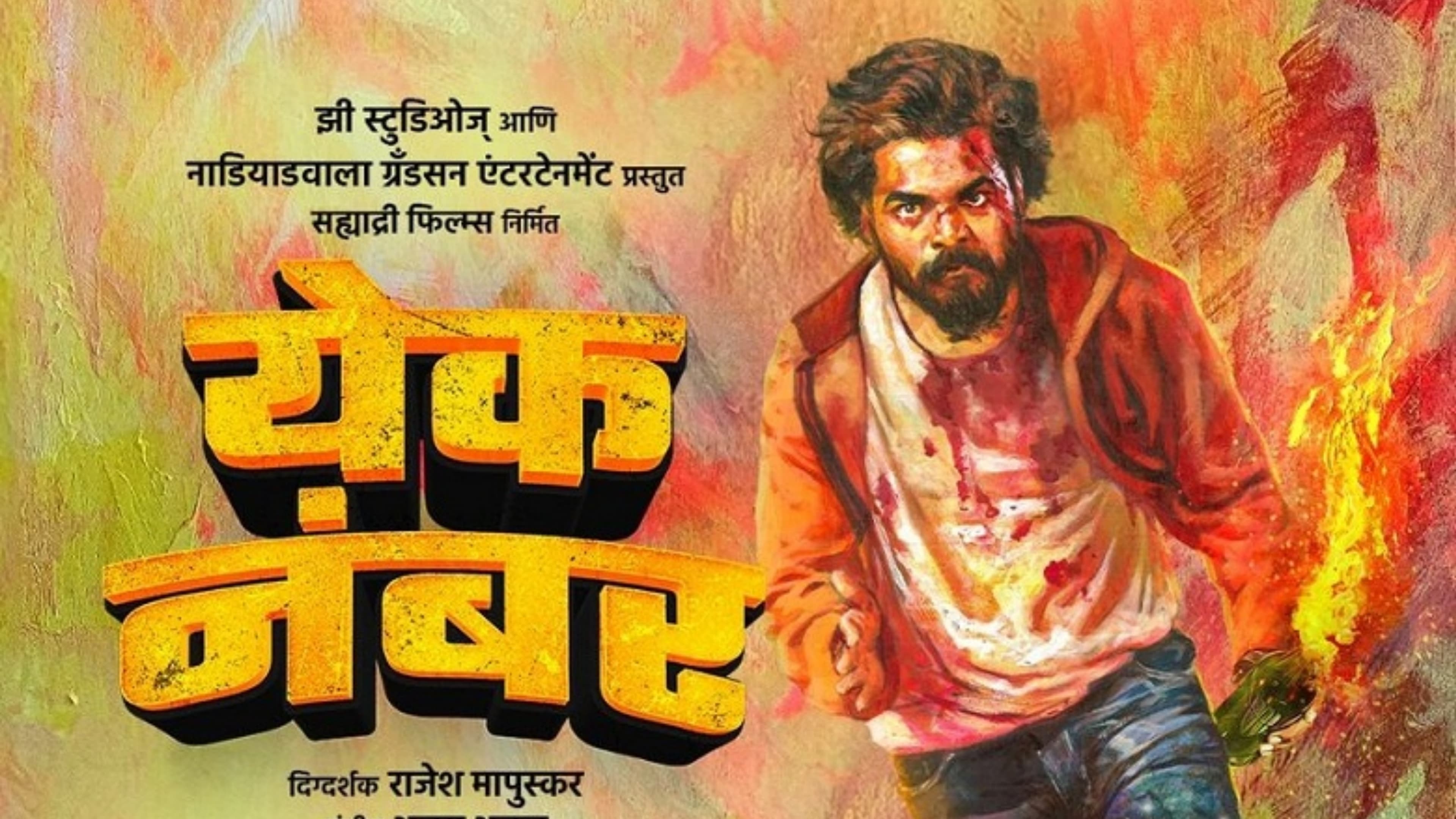 Rajesh Mapuskar