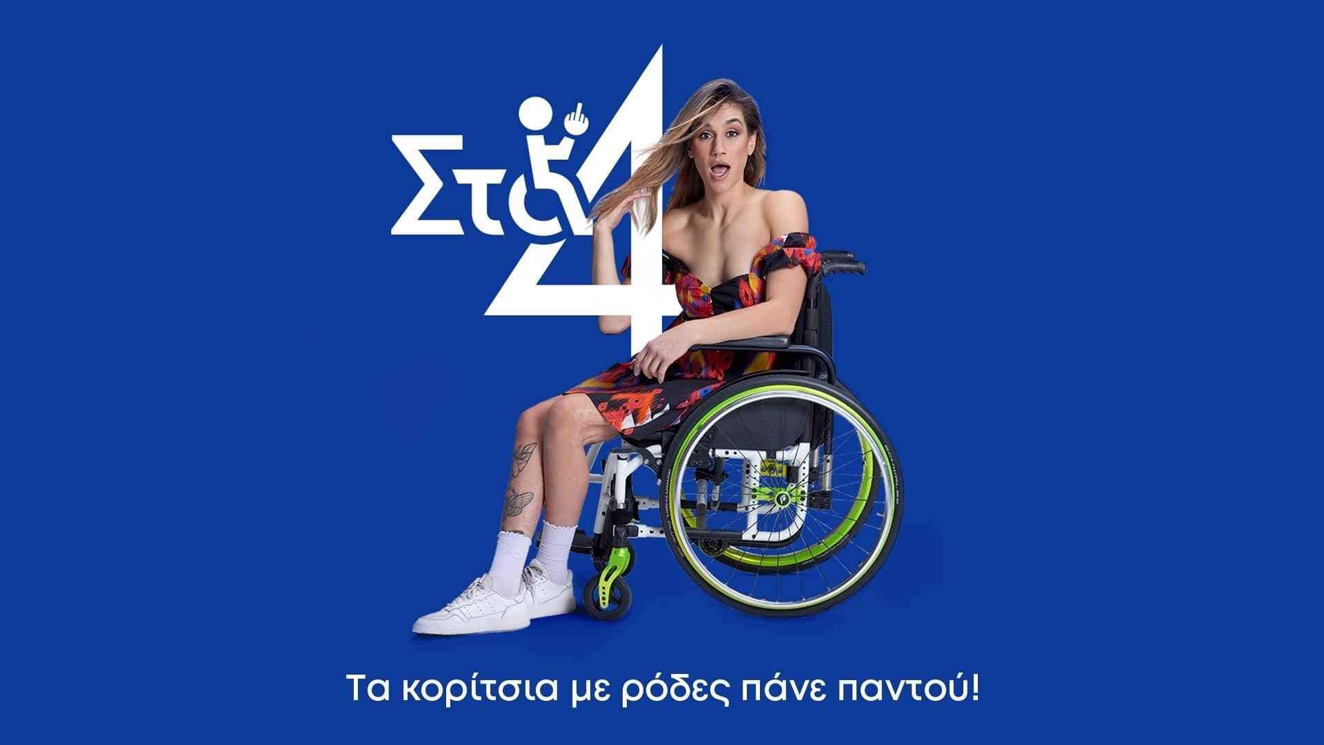 Sergios Konstadinidis