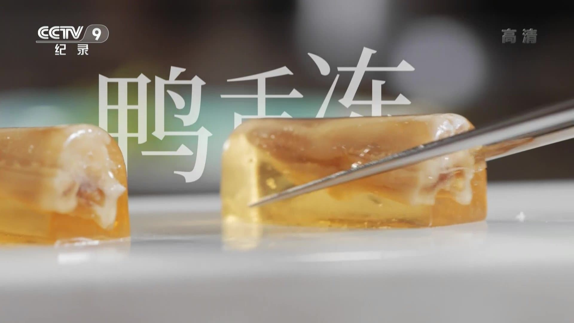 鲜生史