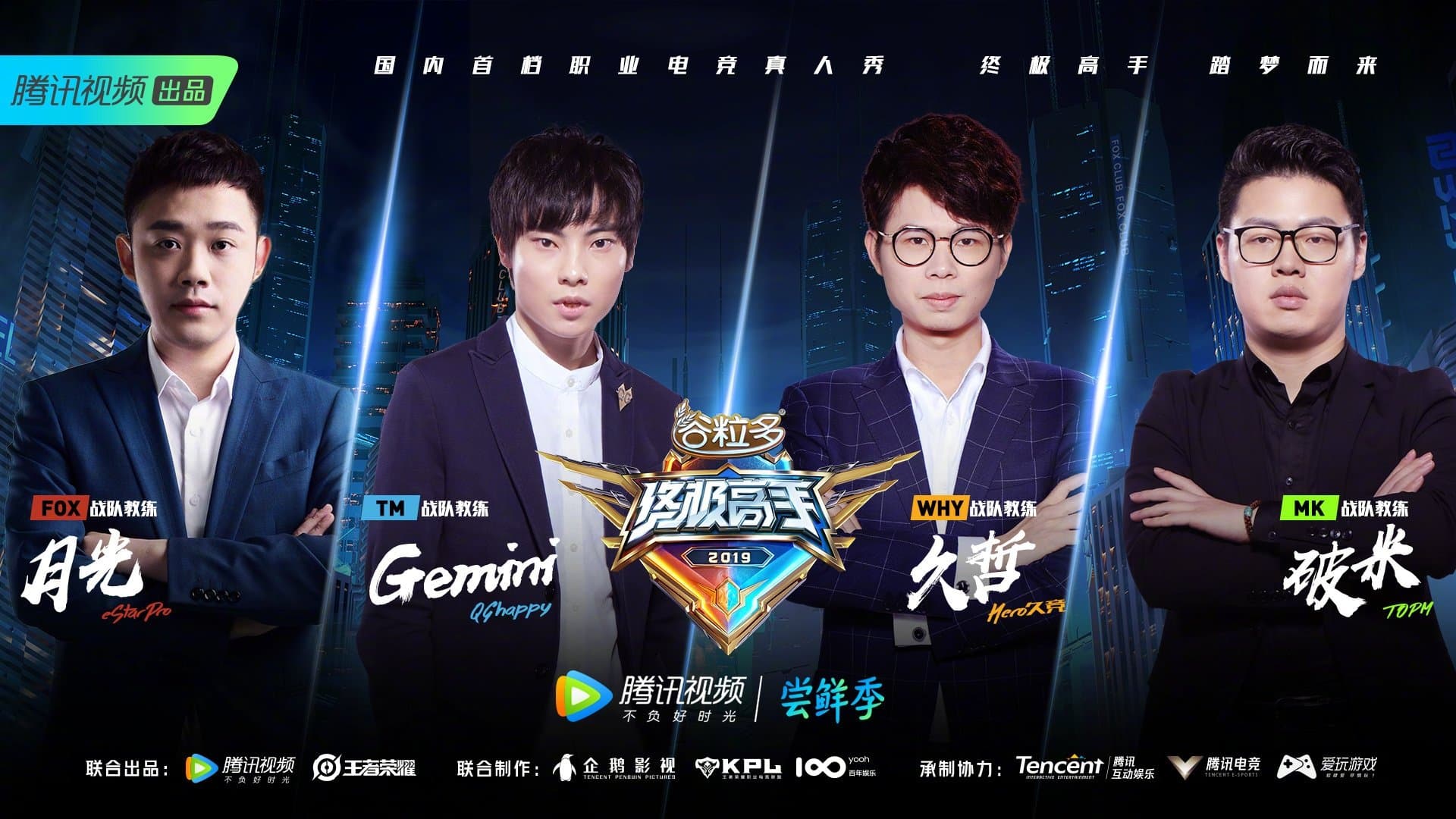 终极高手