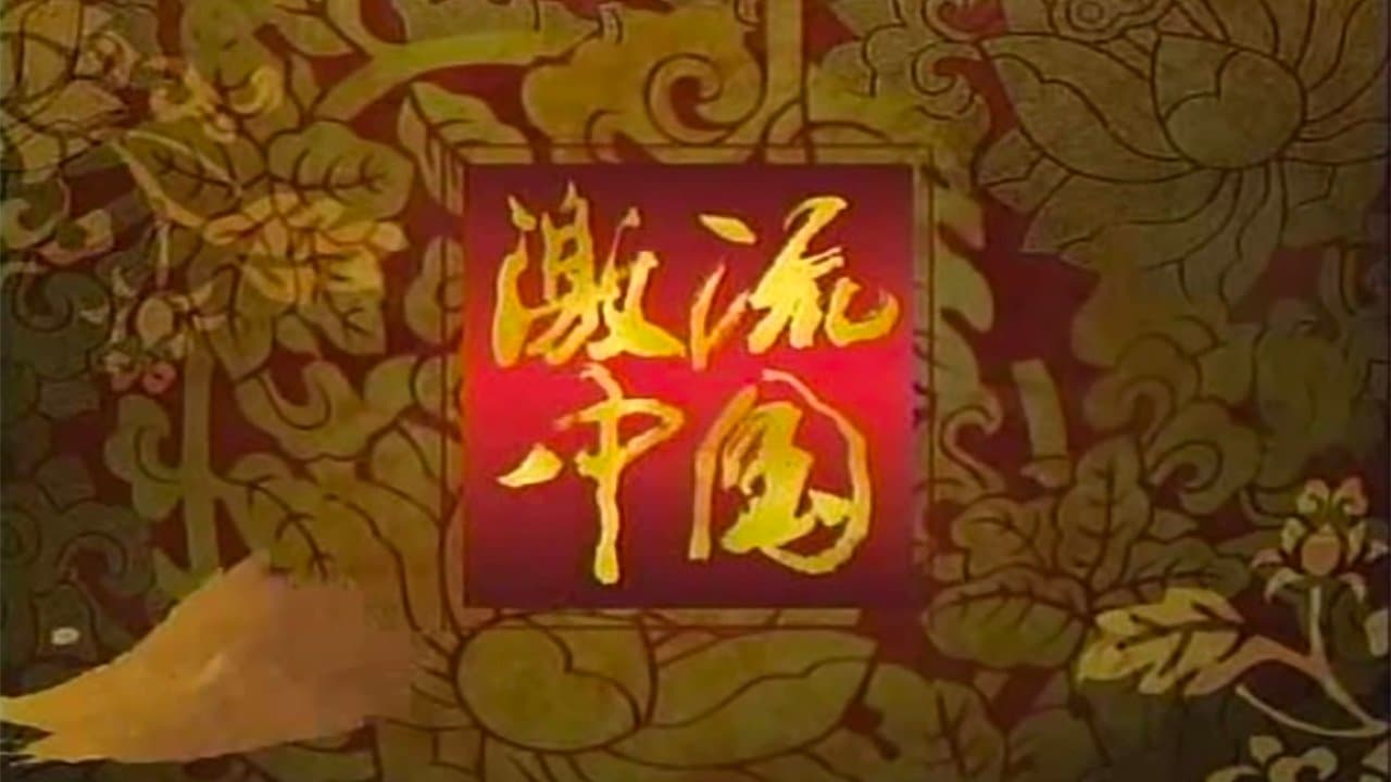 Dynamic China