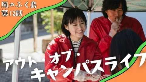 Episode 12