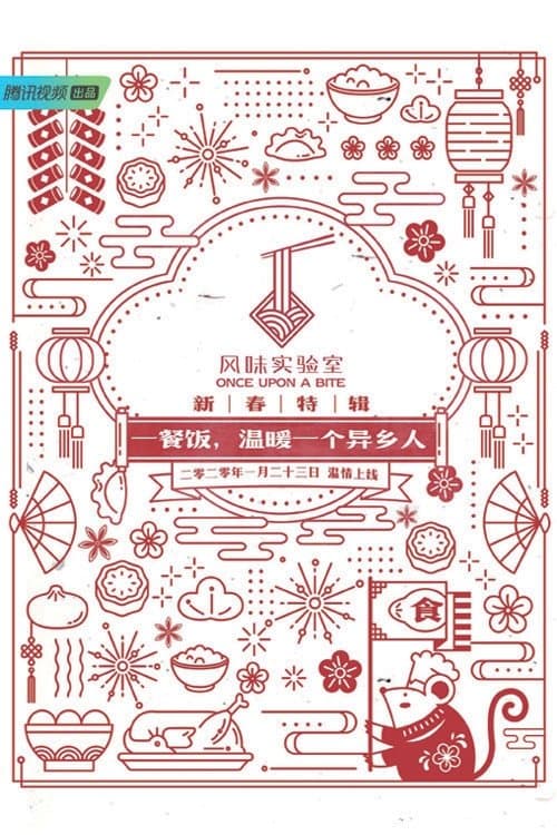 Once Upon a Bite:Spring Festival Special