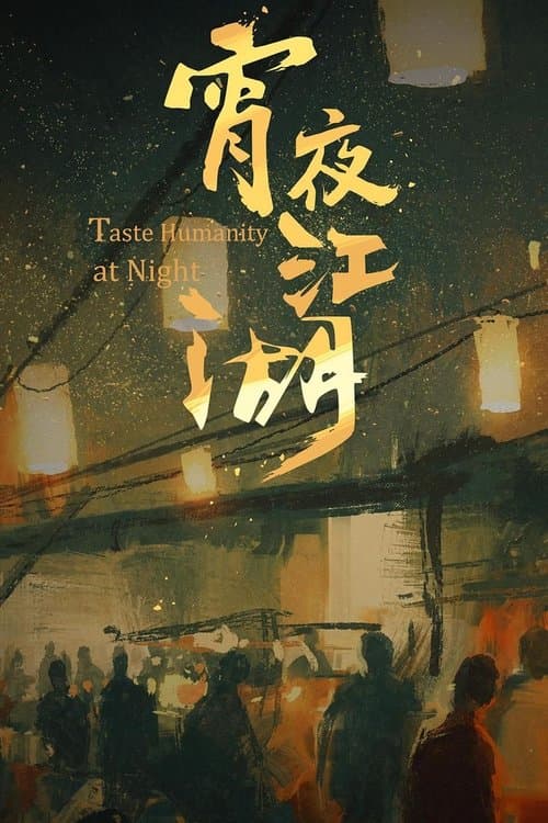 Taste Humanity at Night