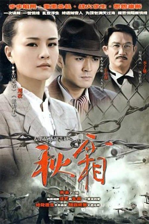Qiu Shuang