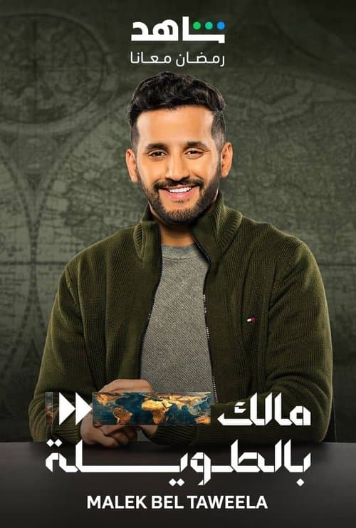 Malek Bel Taweela