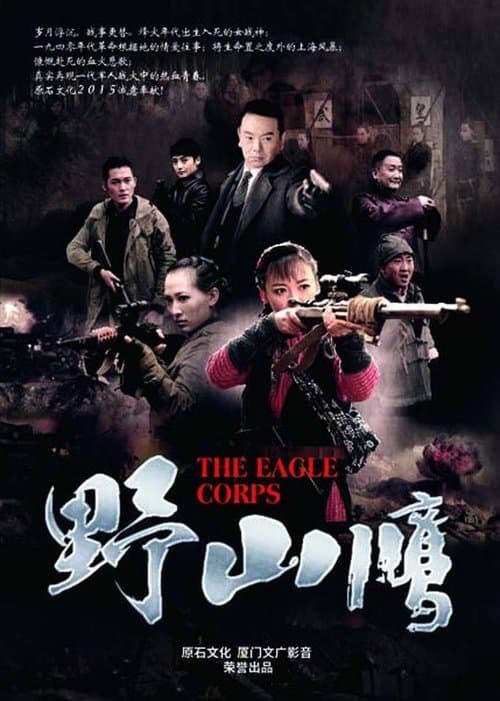 The Eagle Corps