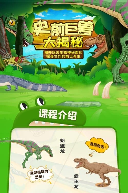 史前巨兽大揭秘