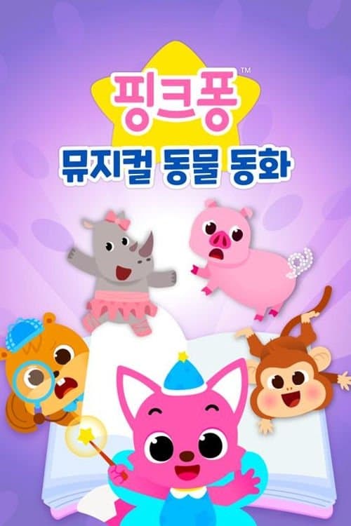 Pinkfong Musical Animal Stories