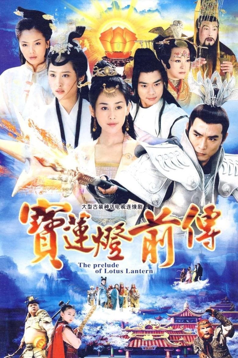 The Prelude of Lotus Lantern
