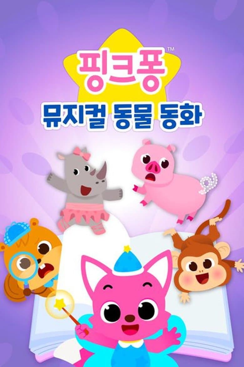 Pinkfong Musical Animal Stories