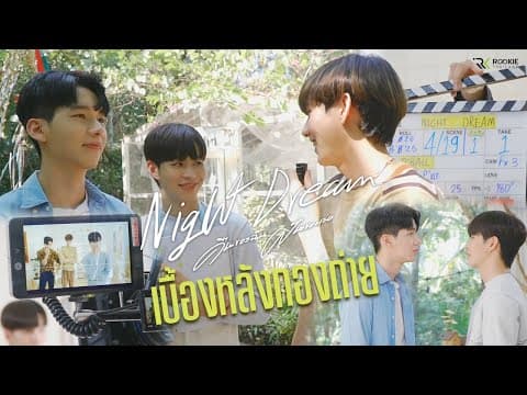 Behind The Scene EP.1 | Night Dream Series (คืนของฉันฝันของเธอ) | (ENG SUB)