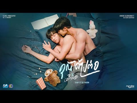 [ENG Sub] เปิดวิกบิ๊ก 3 TASTE of DRAMA | คุณได้ไปต่อ To be Continued  | 3Plus