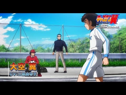 TVアニメ『キャプテン翼』PV第2弾（English Sub）