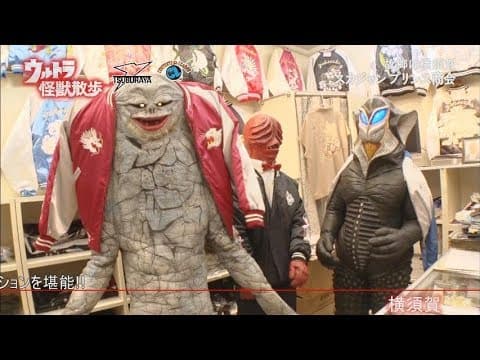 Ultra Monster Walk