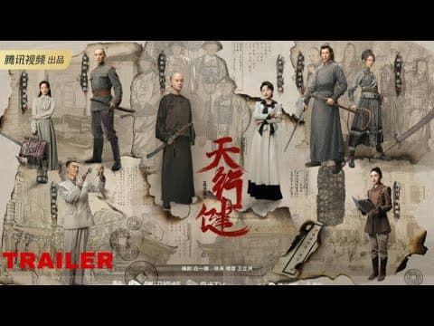 Heroes Trailer | 2024 - 2025 | Chinese Drama | Staring Liu Yu Ning & Qin Jun Jie & Huang Meng Ying