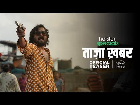 Taaza Khabar | Hotstar Specials | First look | @BB Ki Vines |  DisneyPlus Hotstar