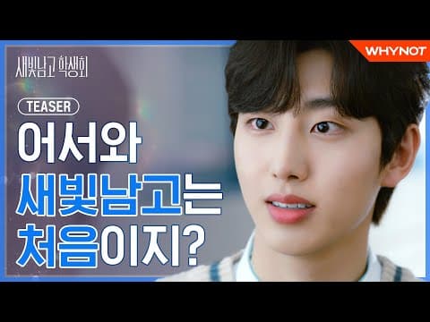 너도 학생회에 들어올래? [새빛남고 학생회] TEASER 02 | 6월 29일 (화) 오후 6시 첫방송🏫💙 | ENG SUB