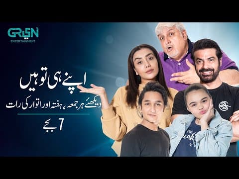 Apney Hee Tou Hain | Episode 01| Promo | Khalid Anam | Sohail Sameer | Maira Khan | Green TV