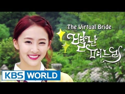 The Virtual Bride | 별난 며느리 [Preview]
