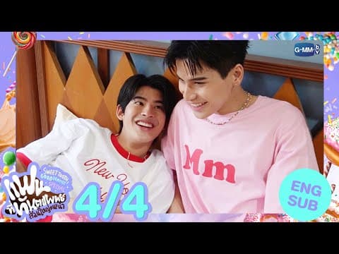 [Eng Sub] แฟนที่ทันตแพทย์ส่วนใหญ่แนะนำ Sweet Tooth, Good Dentist Special [4/4]