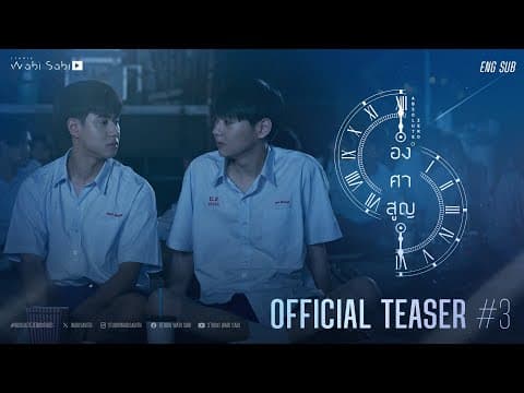 OFFICIAL TEASER#3 | องศาสูญ Absolute Zero Series | Studio Wabi  Sabi