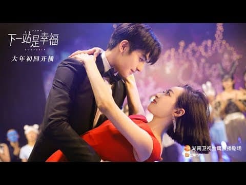 【下一站是幸福】首发预告：姐弟恋的春天 小狼狗火力全开！宋茜宋威龙高甜出击 | Find Yourself - Trailer