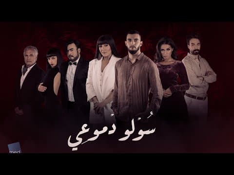 Zouhair Bahaoui - Souwlo Dmou3i (EXCLUSIVE Music Video) | (زهير البهاوي - سولو دموعي (فيديو كليب